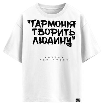 Микола Леонтович - Гармонія творить людину (оверсайз футболка)