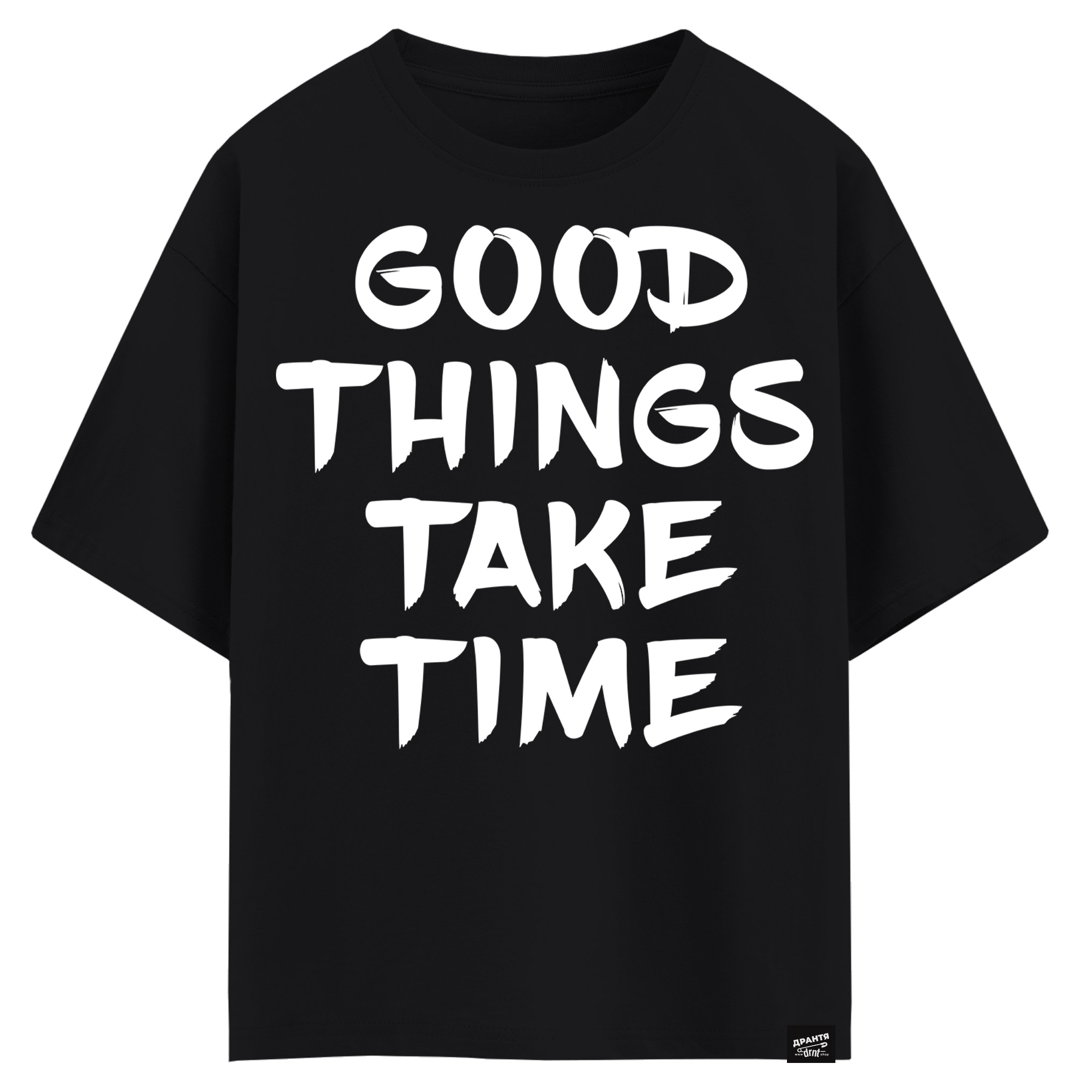 Good things take time (оверсайз футболка)