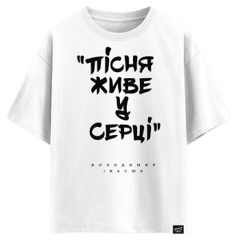 Володимир Івасюк - Пісня живе в серці (оверсайз футболка)