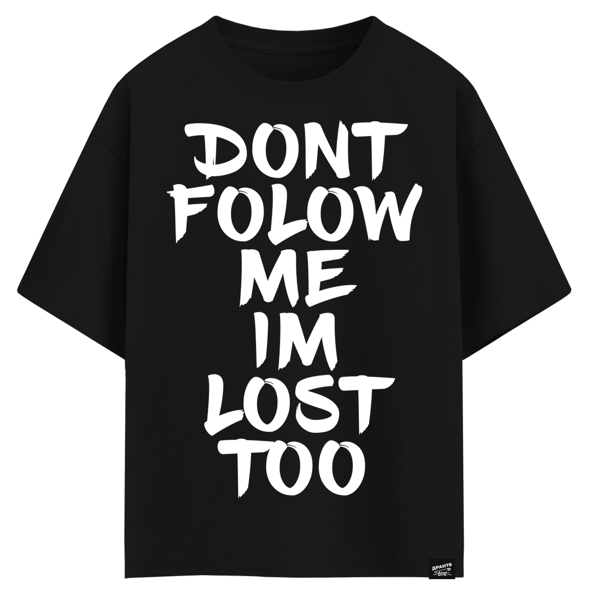 DONT FOLOW ME IM LOST TOO (оверсайз футболка)