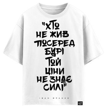 Іван Франко - Хто не жив посеред бурі (оверсайз футболка)