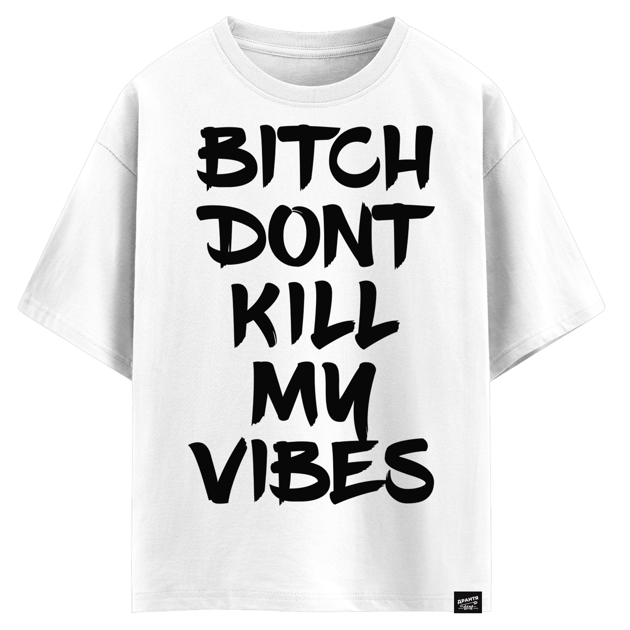 BITCH DONT KILL MY VIBES (оверсайз футболка)