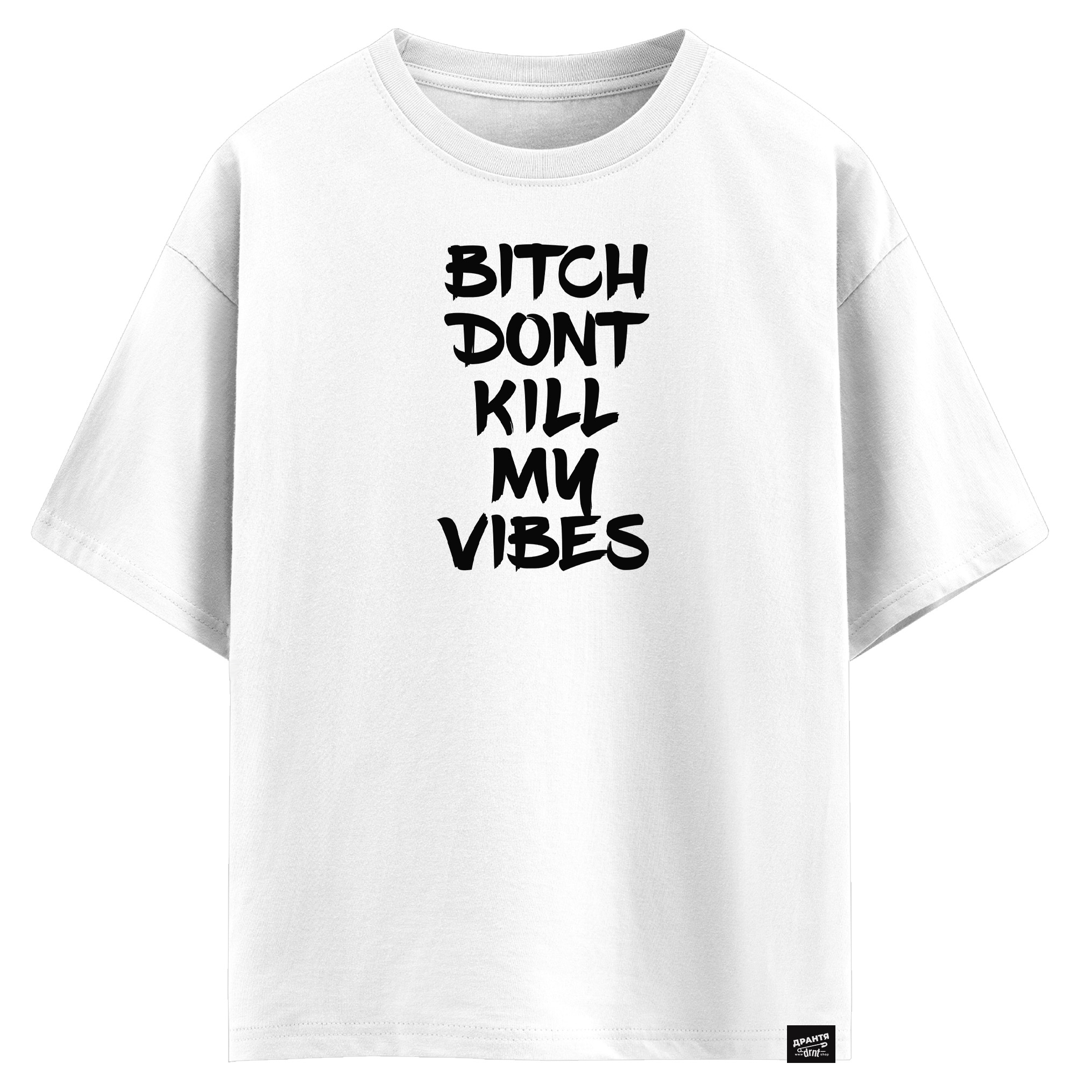 BITCH DONT KILL MY VIBES (оверсайз футболка)