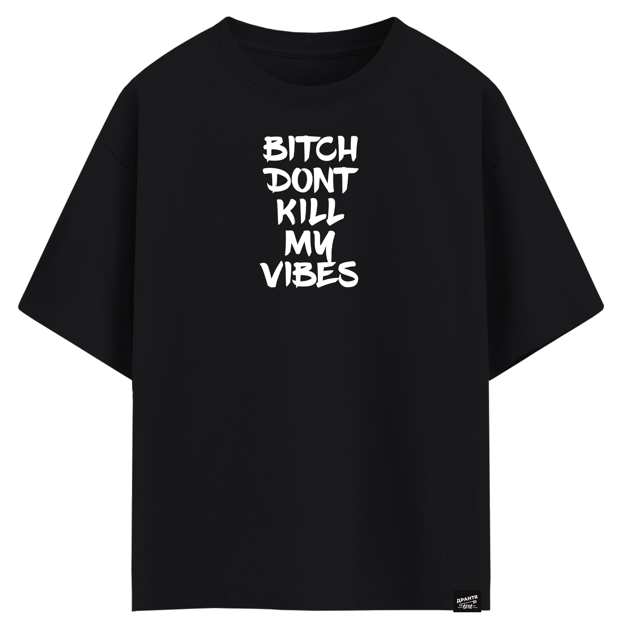 BITCH DONT KILL MY VIBES (оверсайз футболка)