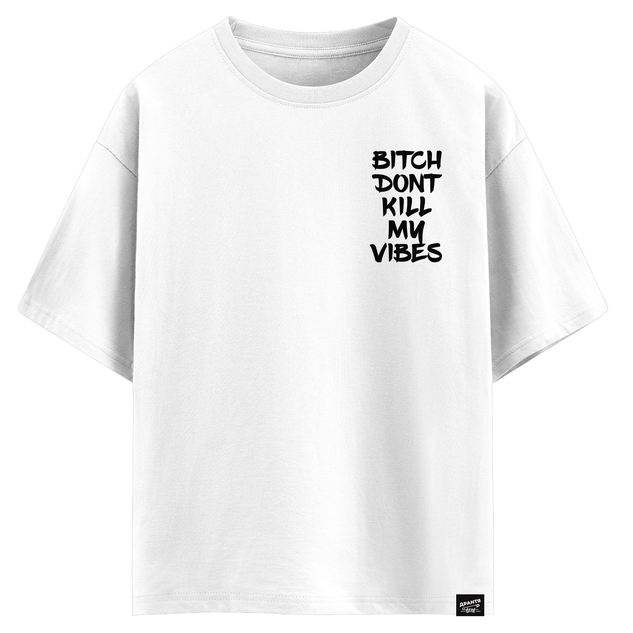 BITCH DONT KILL MY VIBES (оверсайз футболка)