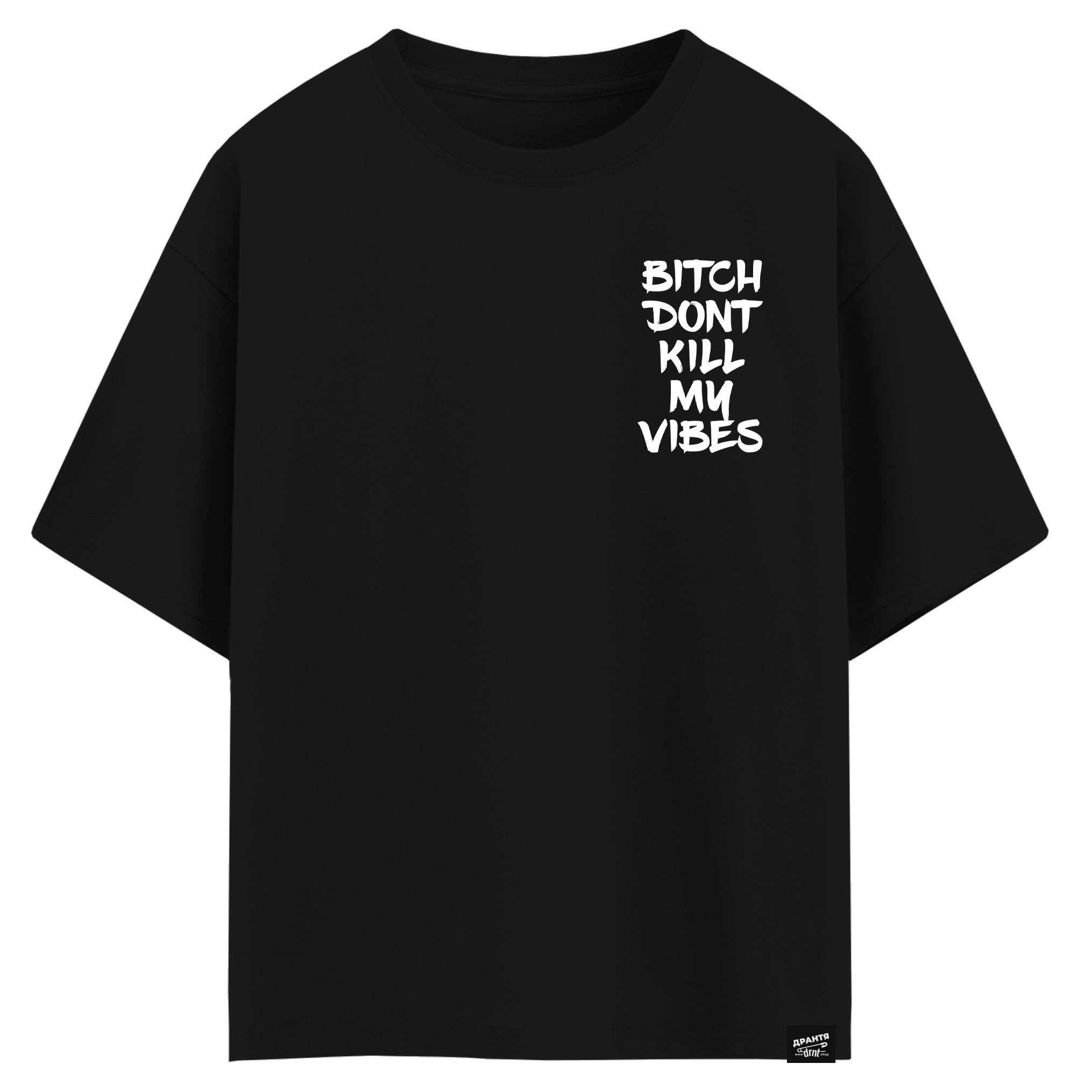 BITCH DONT KILL MY VIBES (оверсайз футболка)