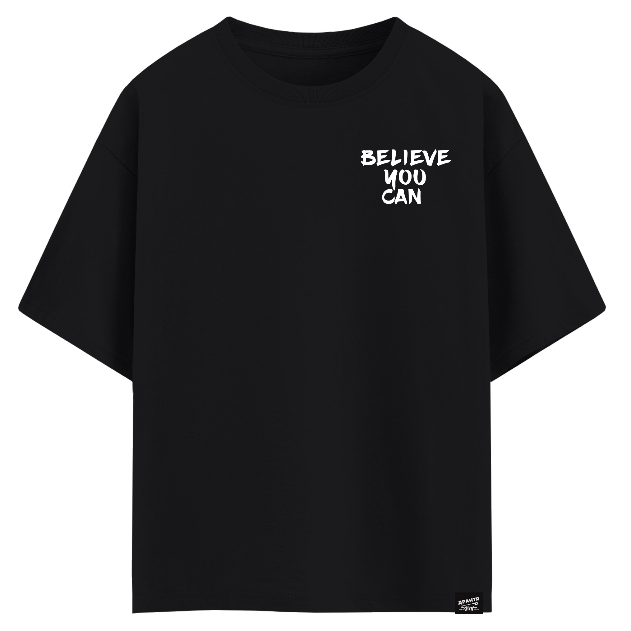 Believe you can (оверсайз футболка)