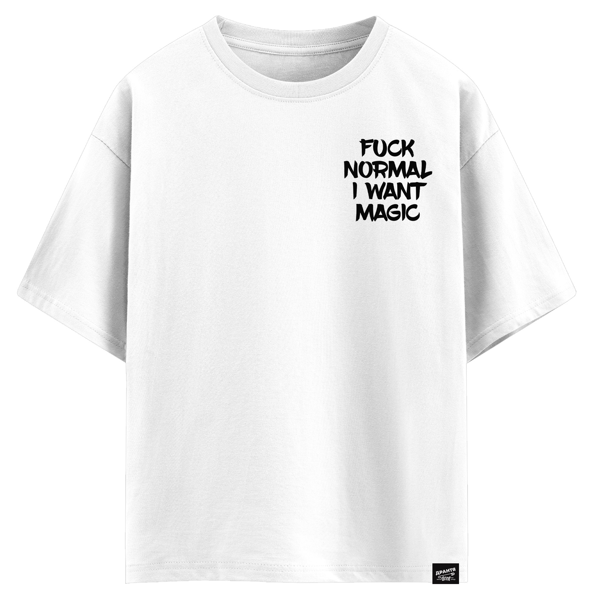 Fuck normal I want magic (оверсайз футболка)