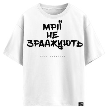 Леся Українка - Мрії не зраджують (оверсайз футболка)
