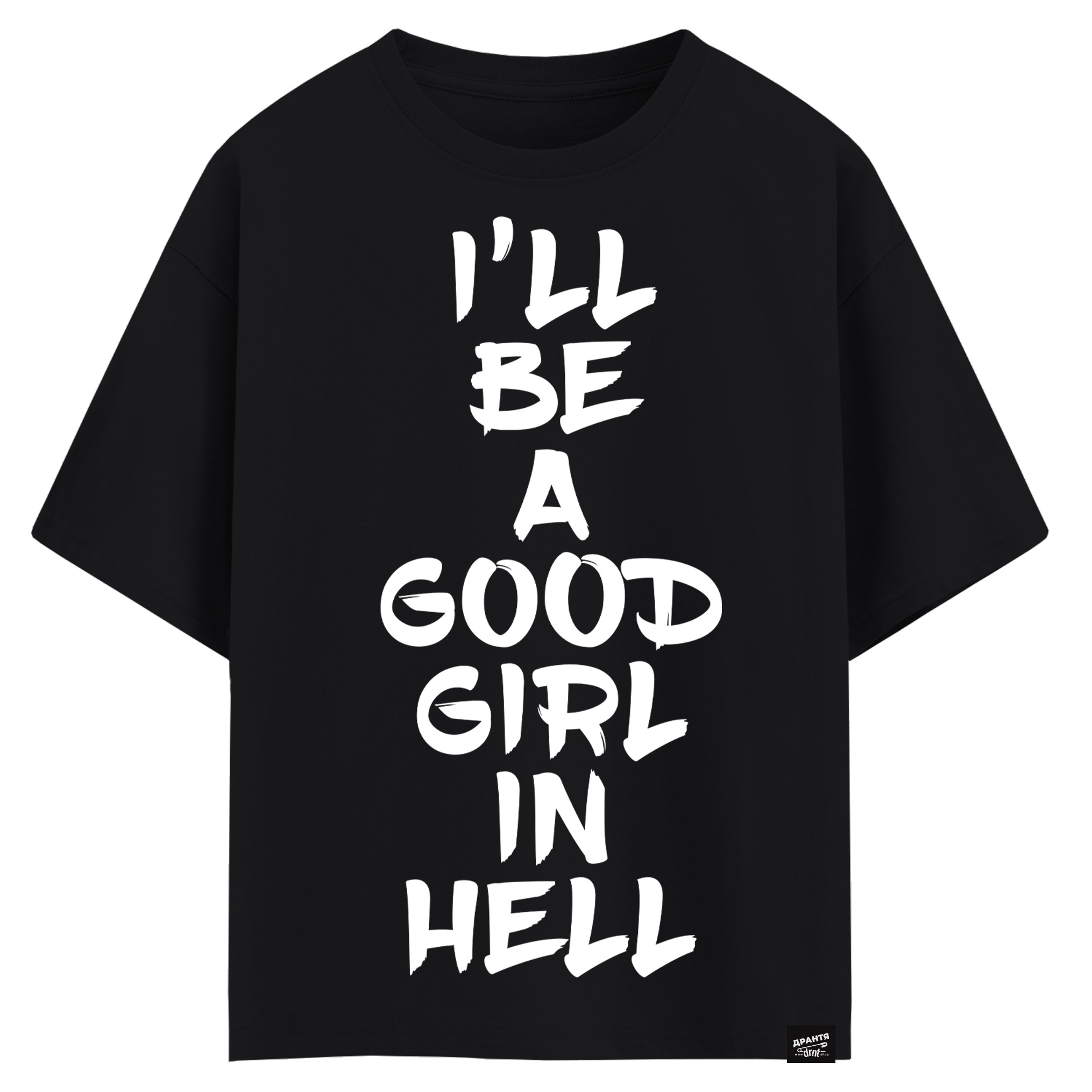 I’ll be a good girl in hell (оверсайз футболка)