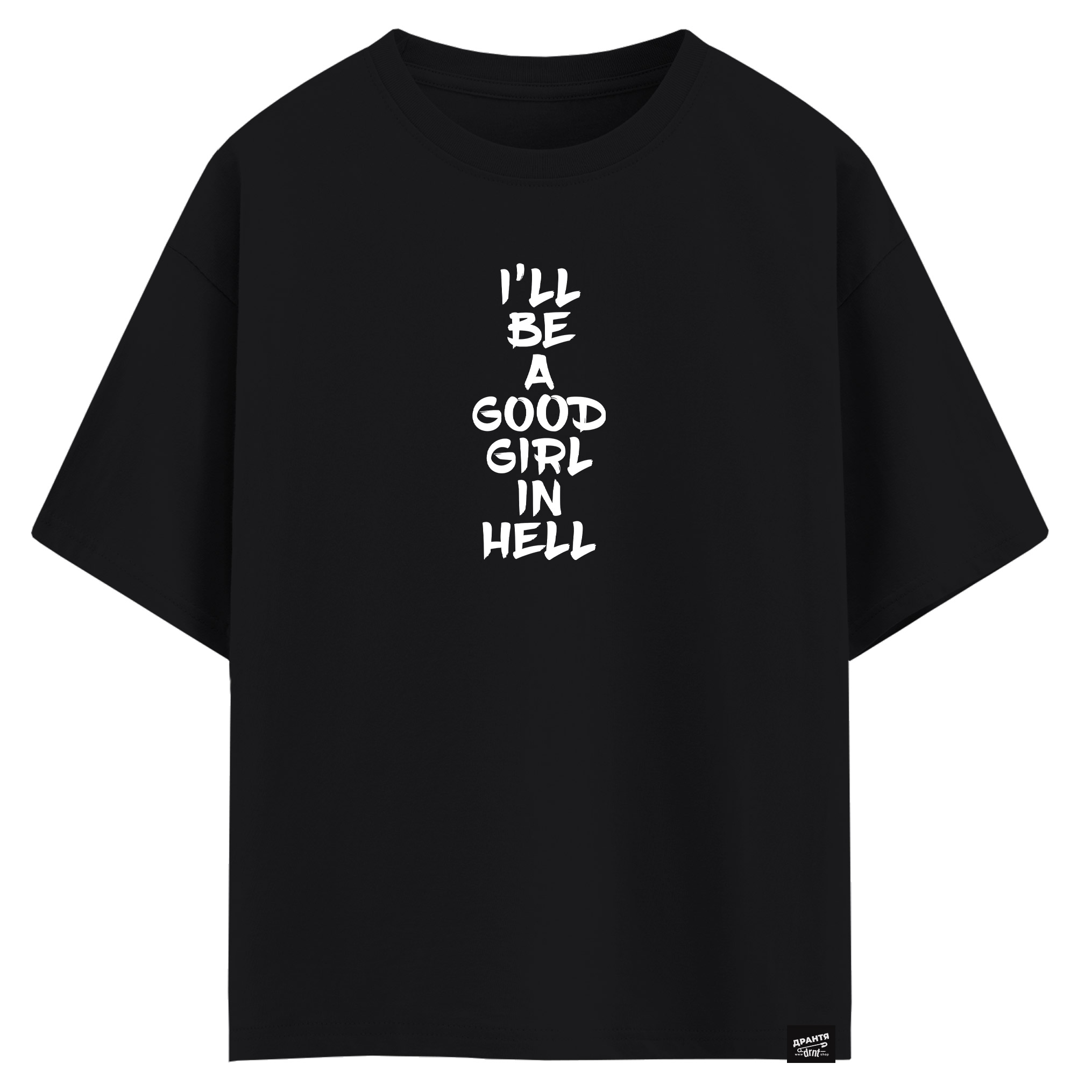 I’ll be a good girl in hell (оверсайз футболка)
