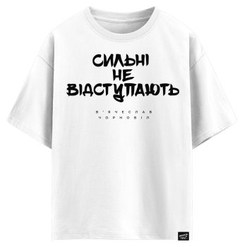 В’ячеслав Чорновіл - Сильні не відступають(оверсайз футболка)