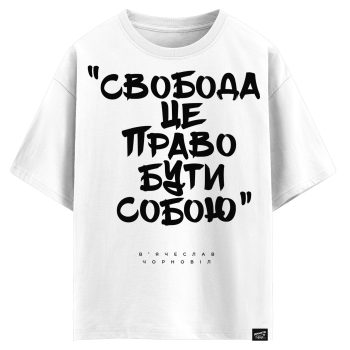 В’ячеслав Чорновіл - Свобода це право бути собою (оверсайз футболка)