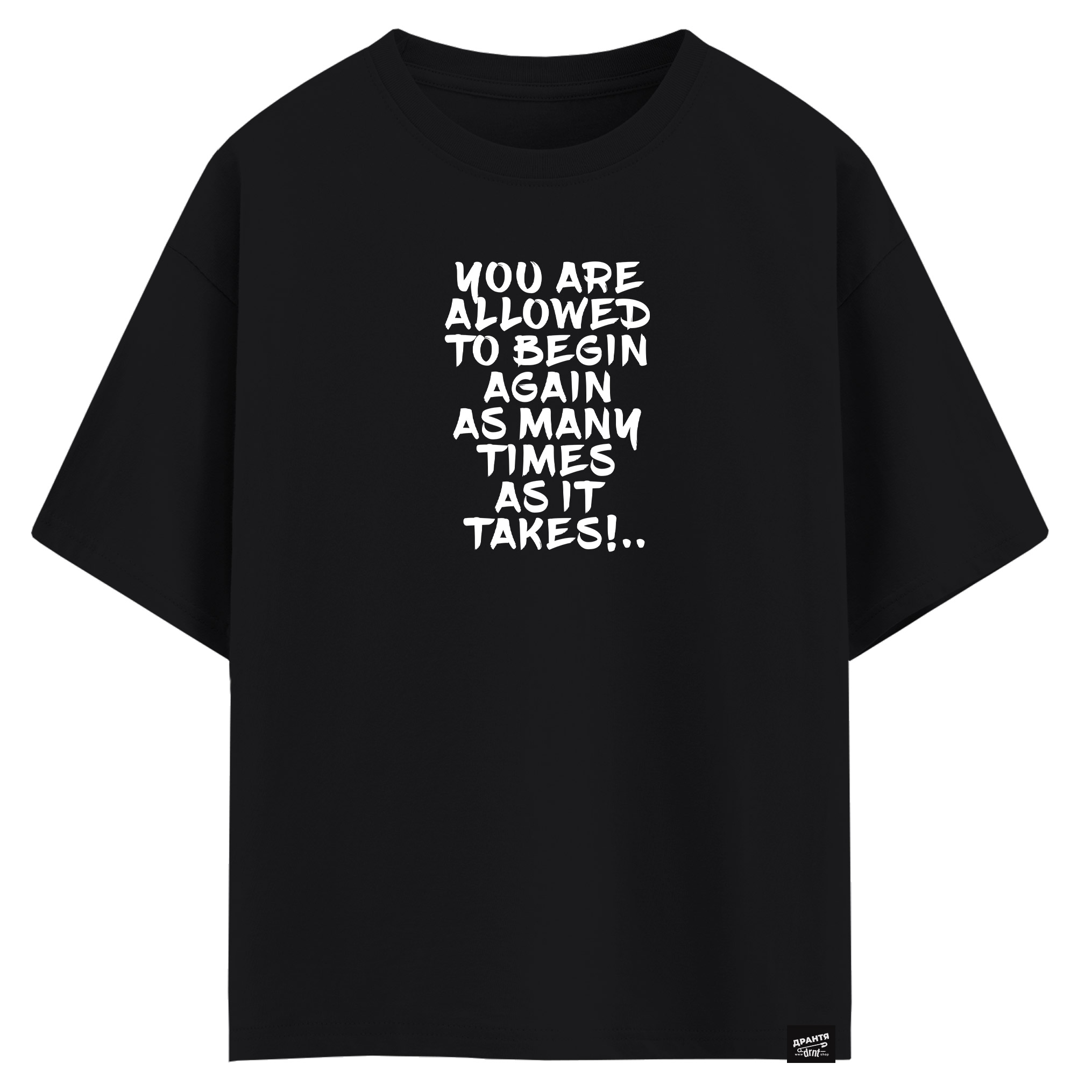 You are allowed to begin again as many times as it takes (оверсайз футболка)