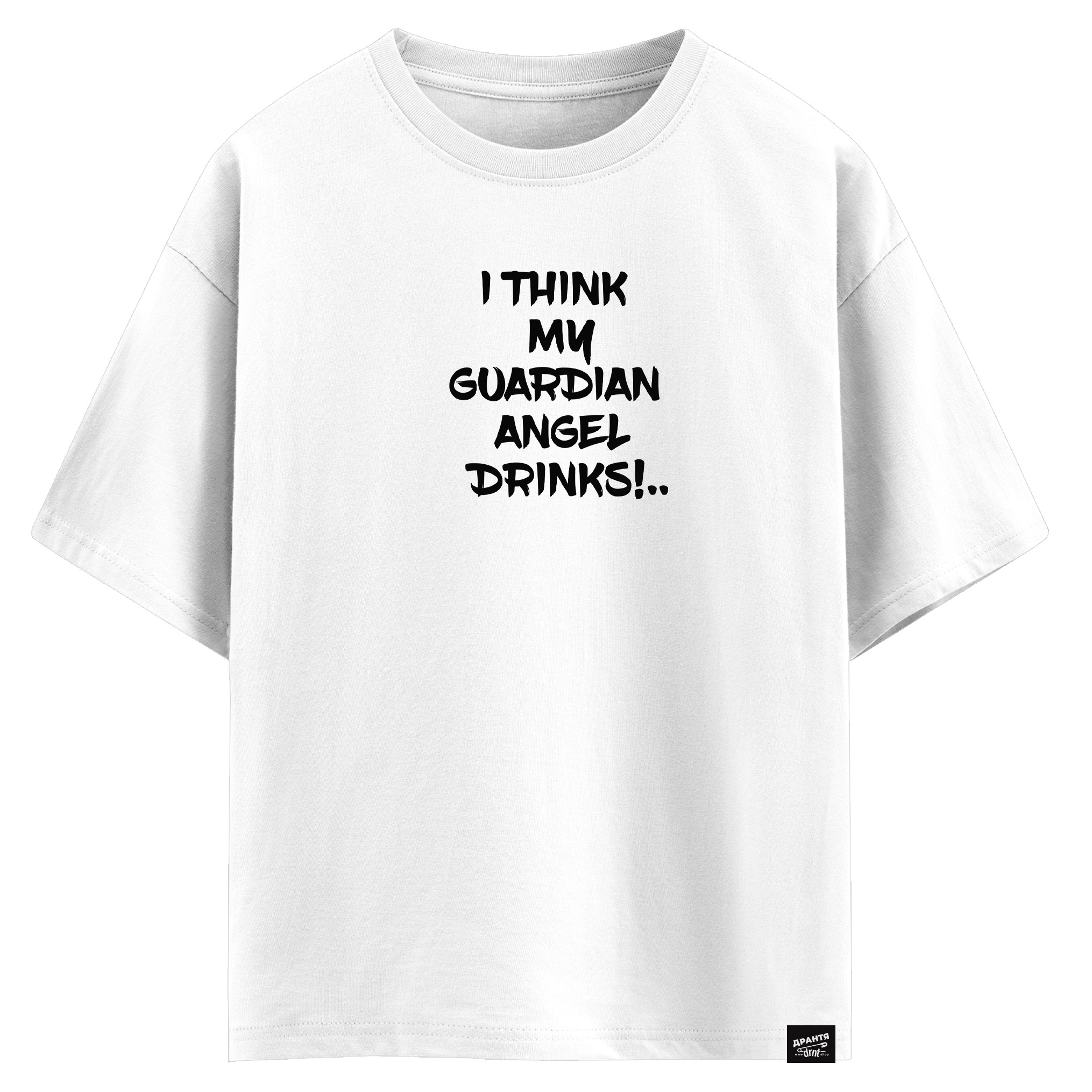 I think my guardian angel drinks (оверсайз футболка)