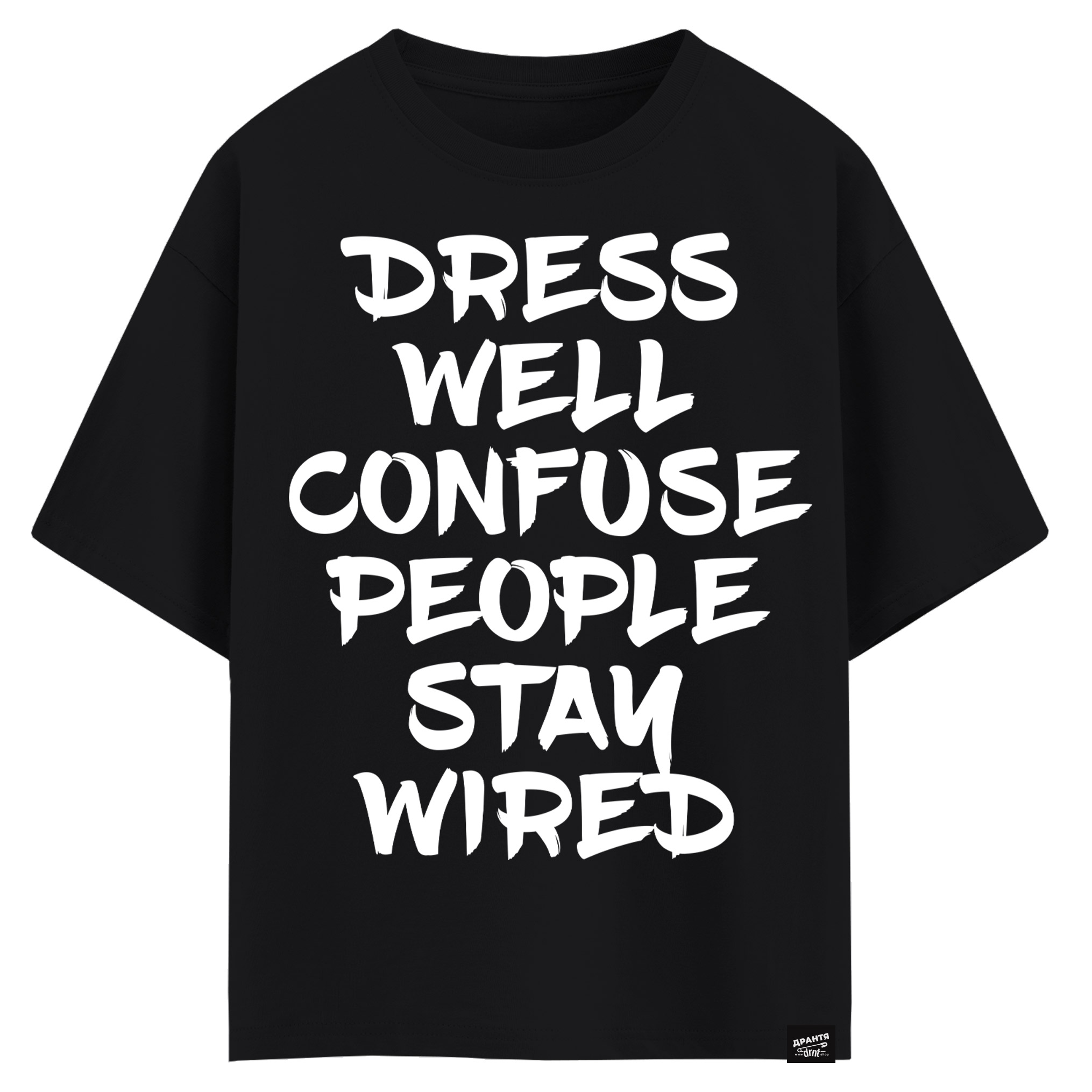 Dress well- confuse people - stay wired (оверсайз футболка)