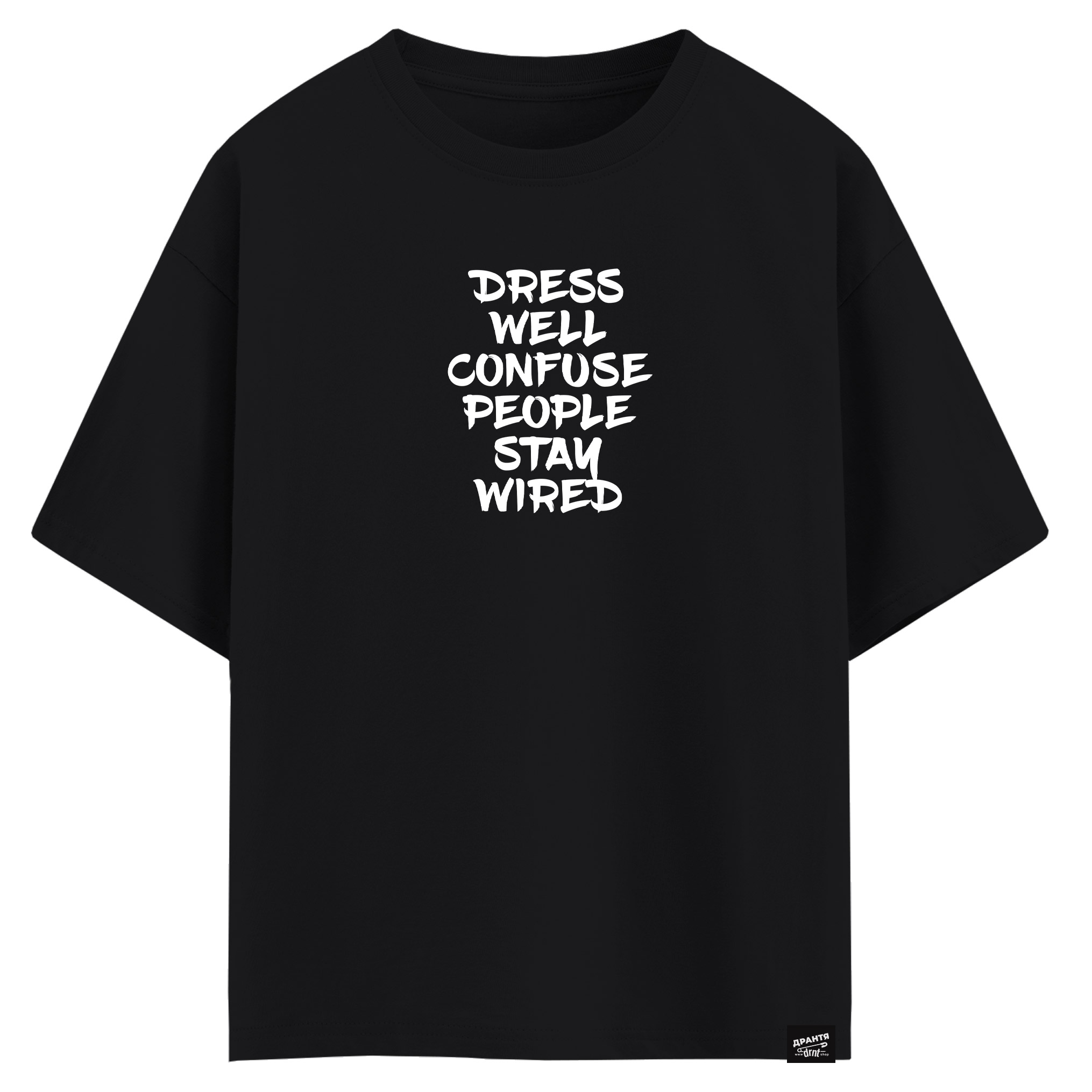 Dress well- confuse people - stay wired (оверсайз футболка)