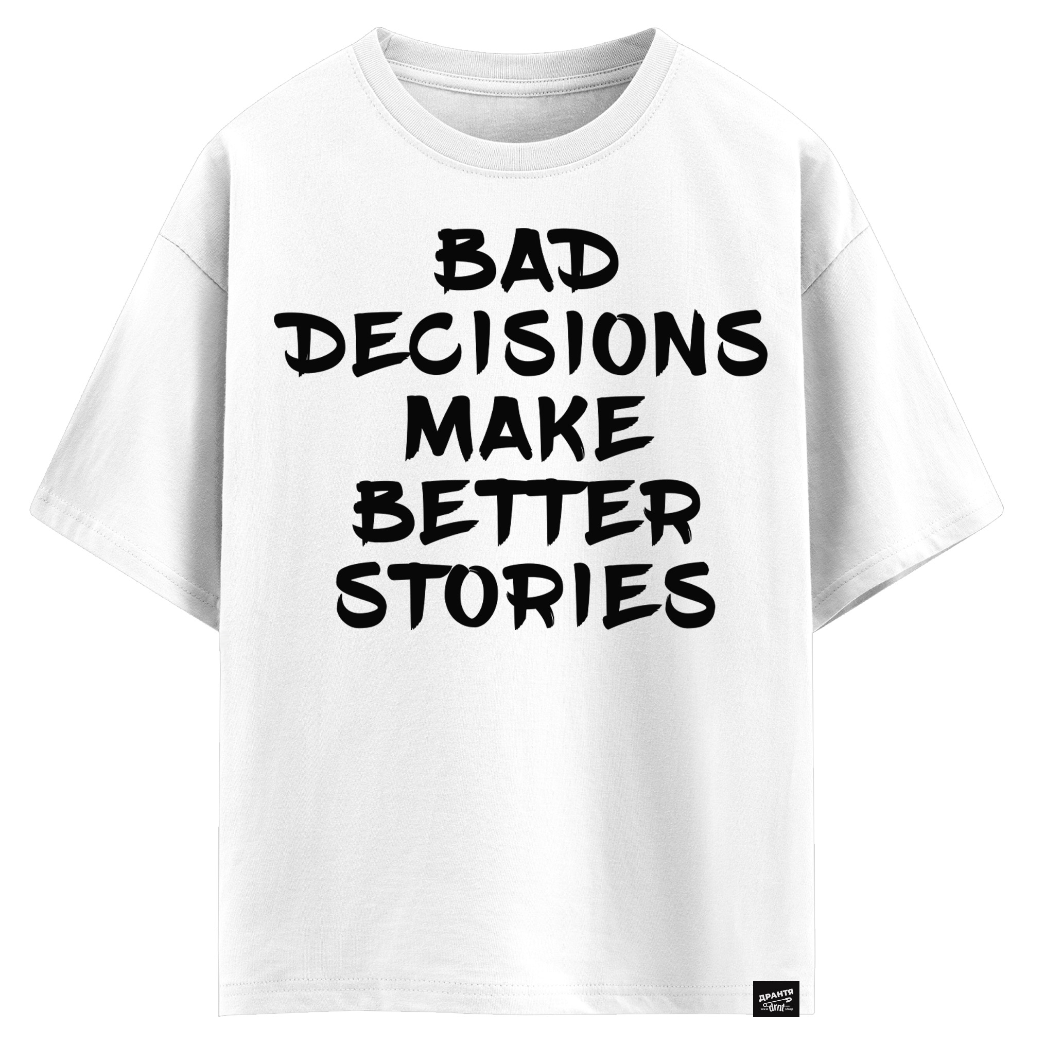 Bad decisions make better stories (оверсайз футболка)
