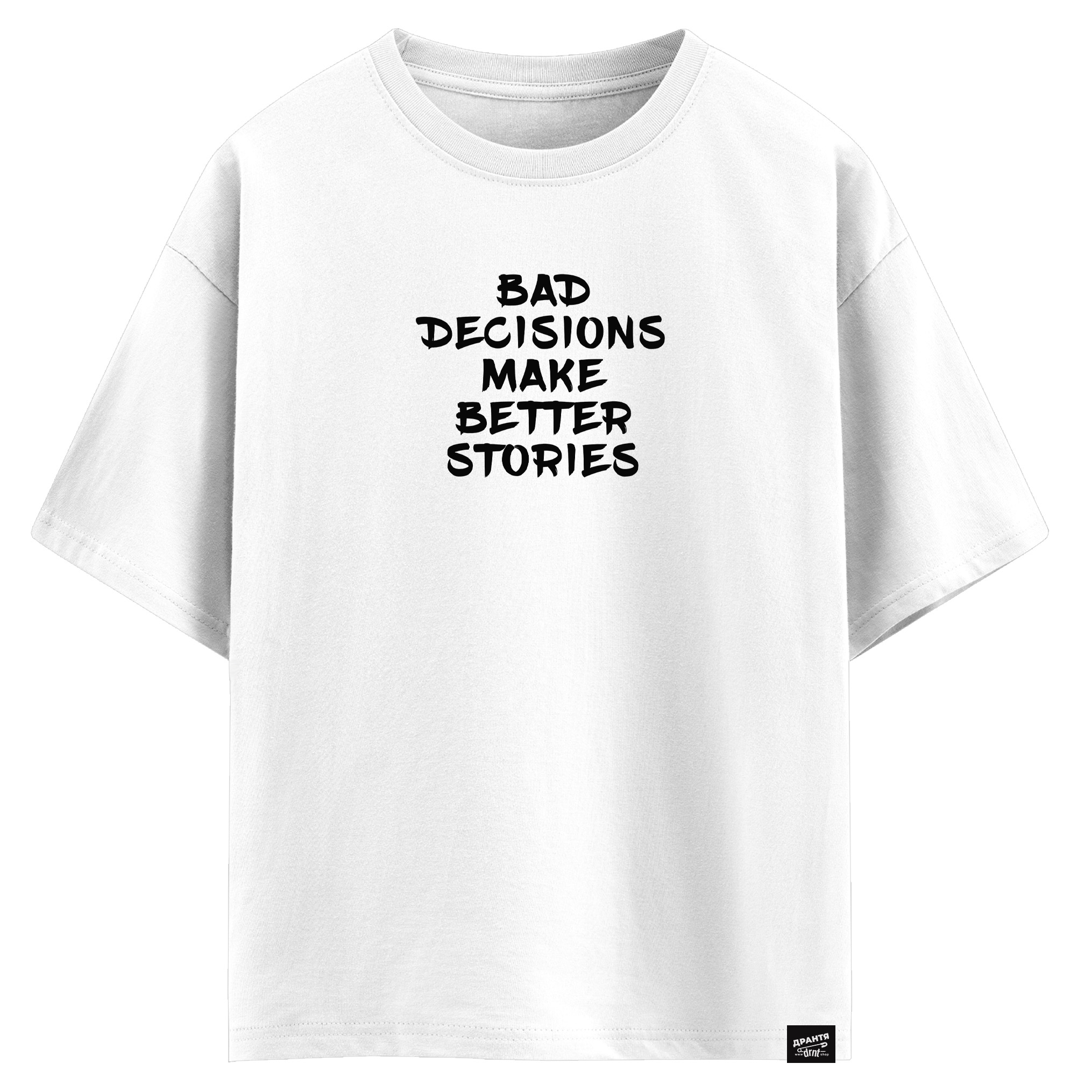 Bad decisions make better stories (оверсайз футболка)