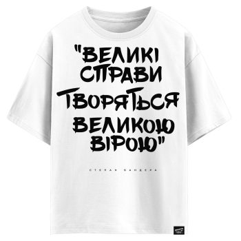 Cтепен Бандера - Великі справи творяться великою вірою (оверсайз футболка)