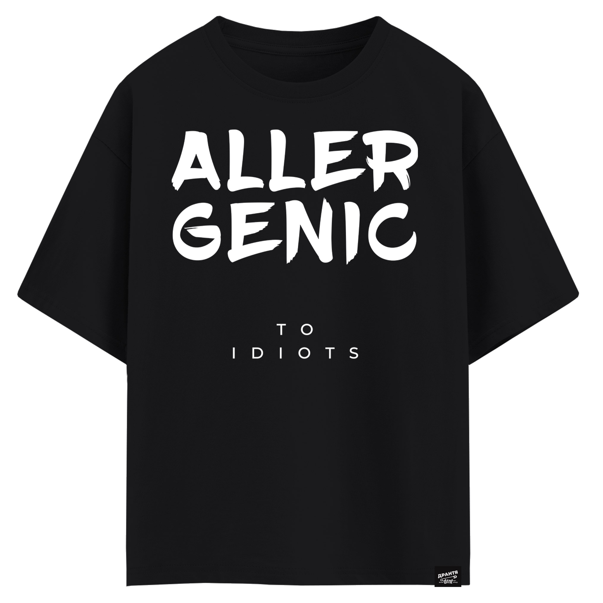 Allergenic to idiots (оверсайз футболка)
