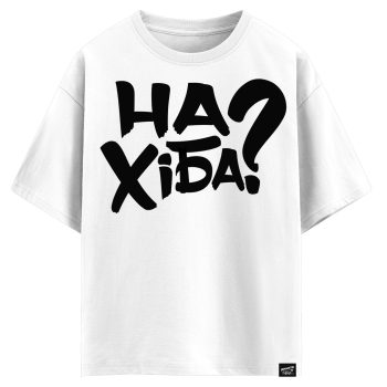 НаХіба? (оверсайз футболка)