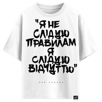 Рей Чарльз  - Я слідую відчуттю (оверсайз футболка)