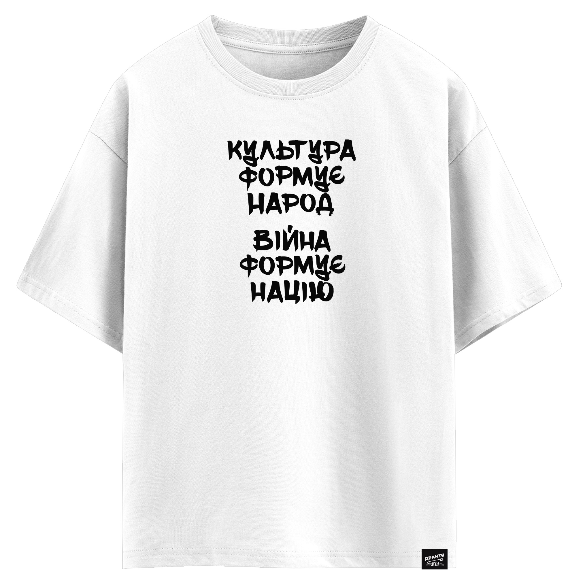 Культура формує народ війна формує націю (оверсайз футболка)