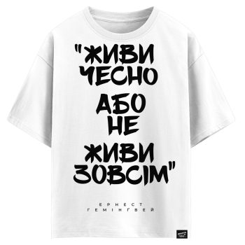 Ернест Гемінґвей - Живи чесно або не живи зовсім (оверсайз футболка)