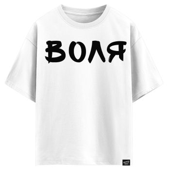 Воля (оверсайз футболка)