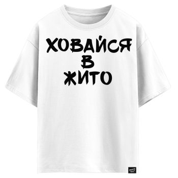 Ховайся в жито (оверсайз футболка)