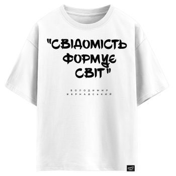 Володимир Вернадський - Свідомість формує світ (оверсайз футболка)