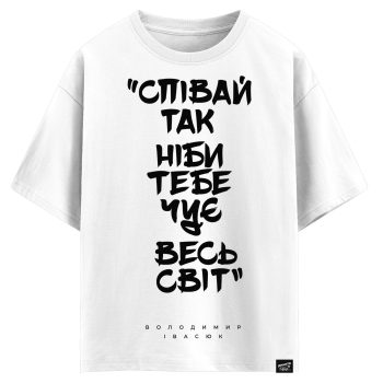 Володимир Івасюк - Пісня Співай так ніби тебе чує світ (оверсайз футболка)