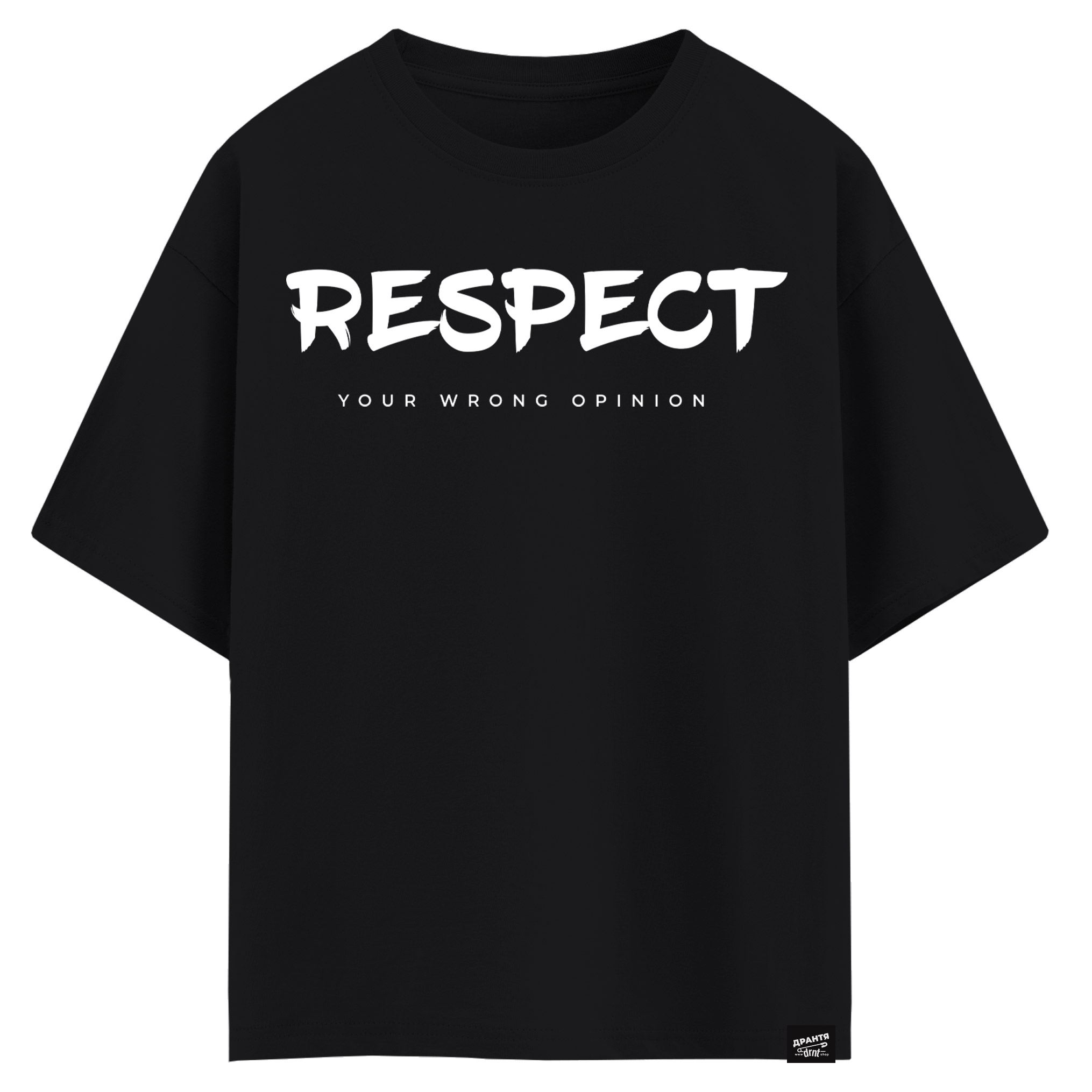 Respect - your wrong opinion (оверсайз футболка)